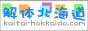 札幌で人気の解体会社